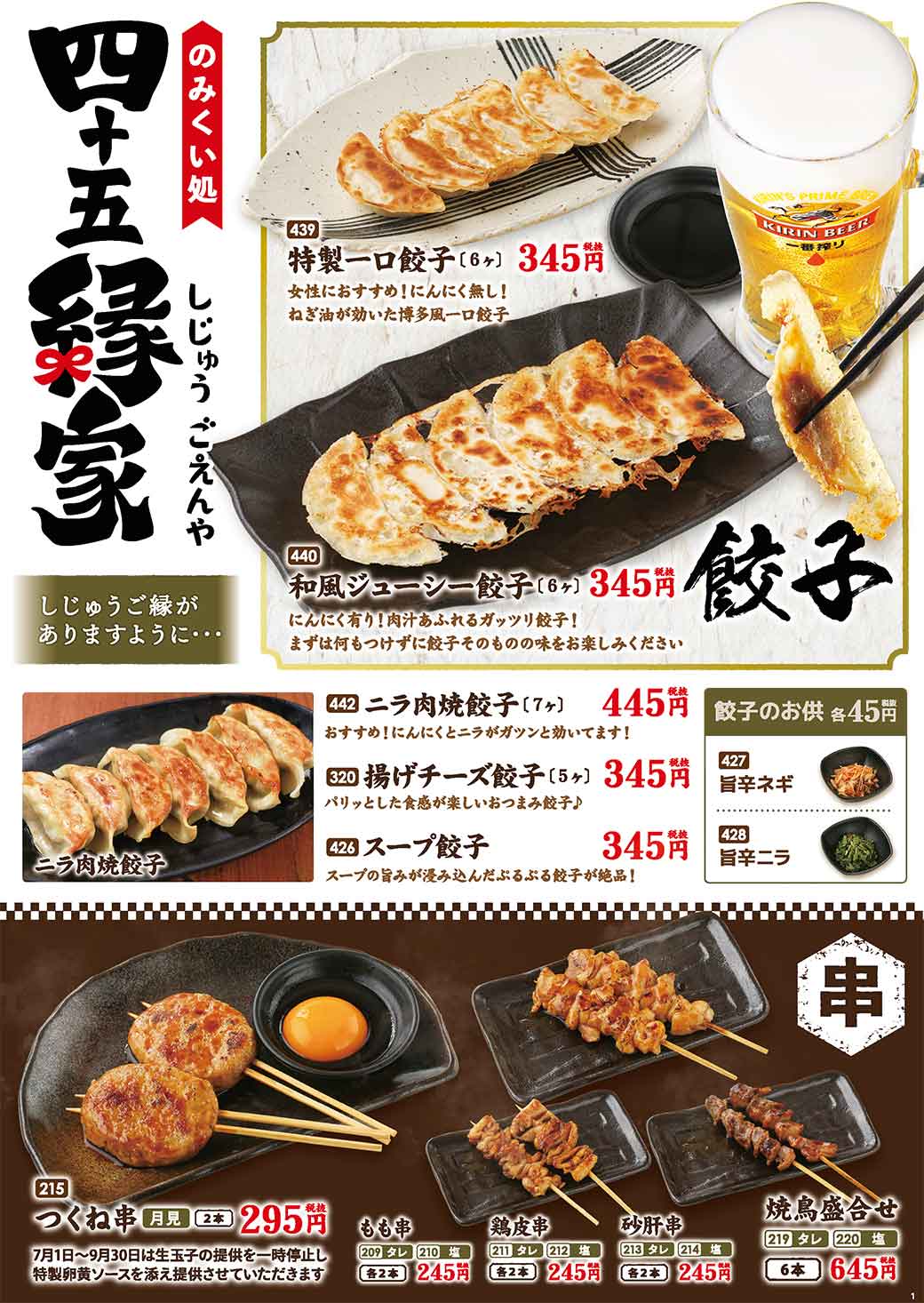 のみくい処　四十五縁家