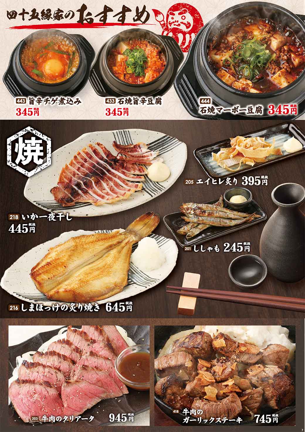 のみくい処　四十五縁家