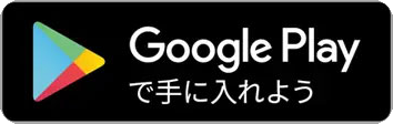 Androidご利用の方はこちら