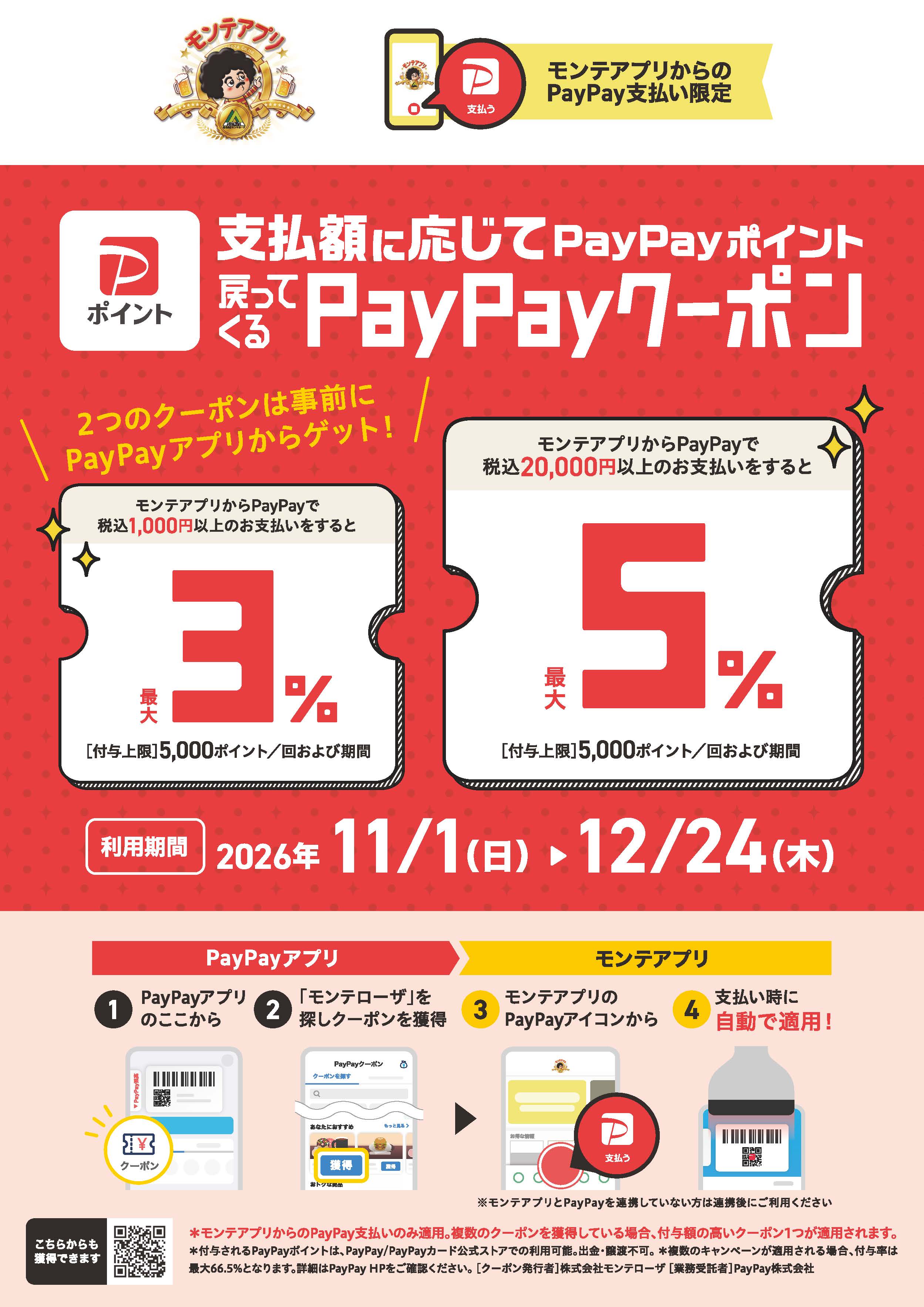 PayPayクーポン