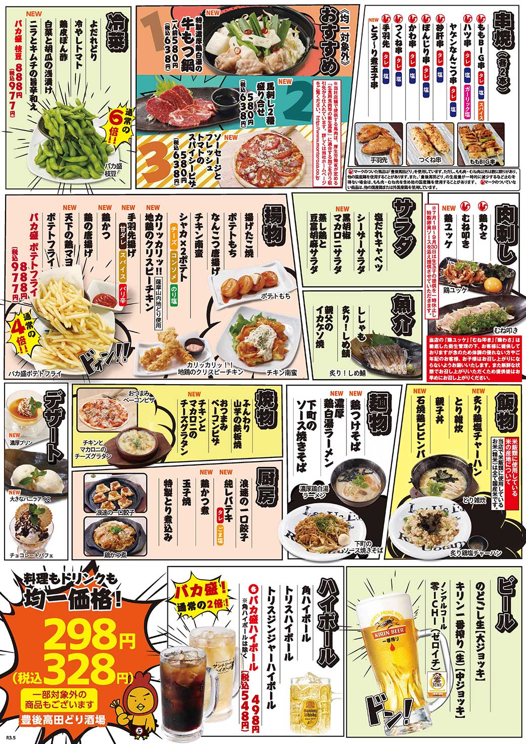 豊後高田どり酒場