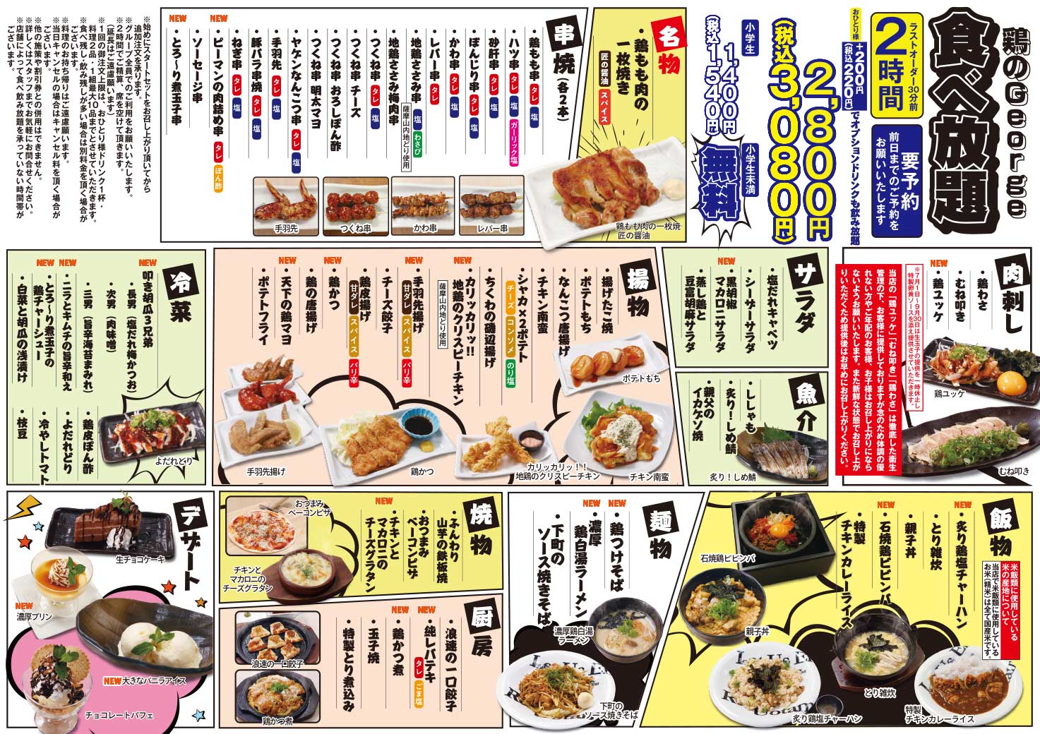 鶏のジョージ 鶏のジョージ