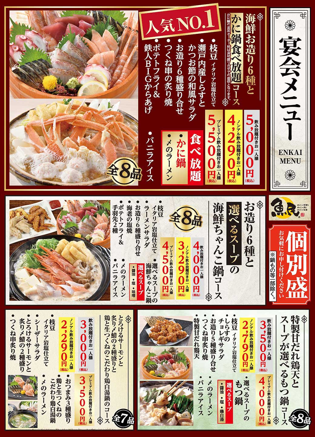 公式 おいしい魚とおいしい地酒 魚民 株 モンテローザ 公式 おいしい魚とおいしい地酒 魚民 株 モンテローザ
