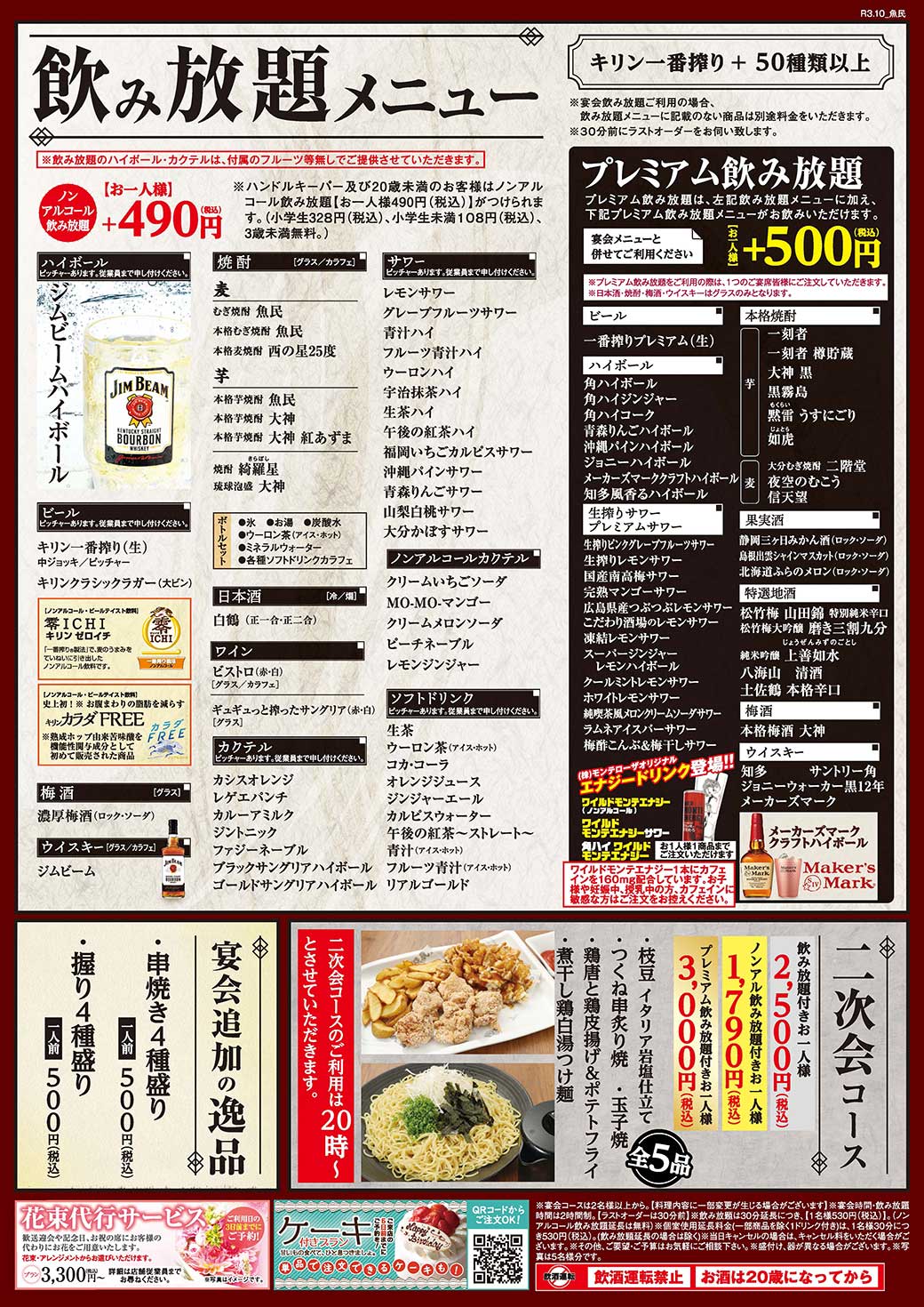 公式 おいしい魚とおいしい地酒 魚民 株 モンテローザ