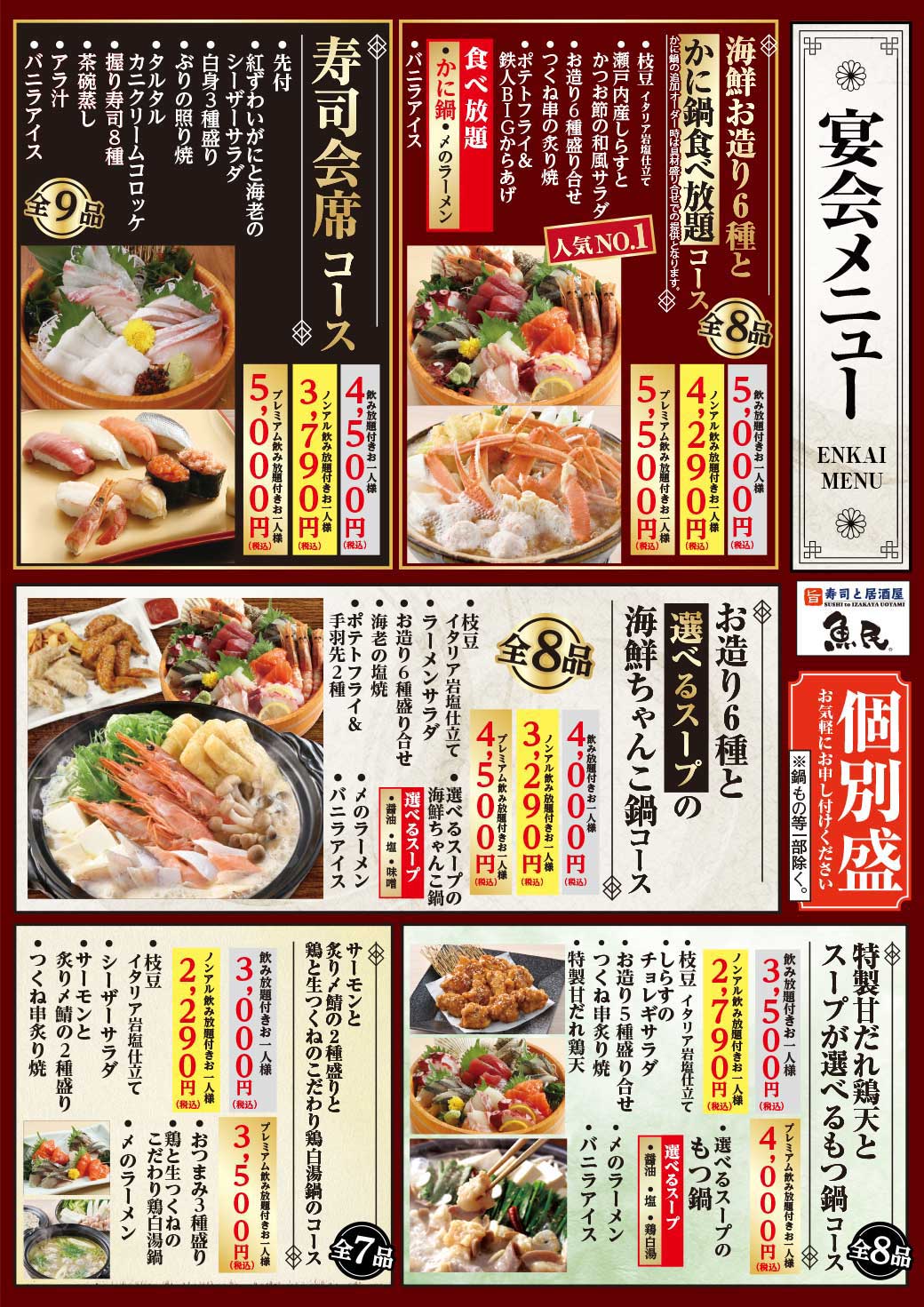 公式】おいしい魚とおいしい地酒「魚民」｜ (株)モンテローザ