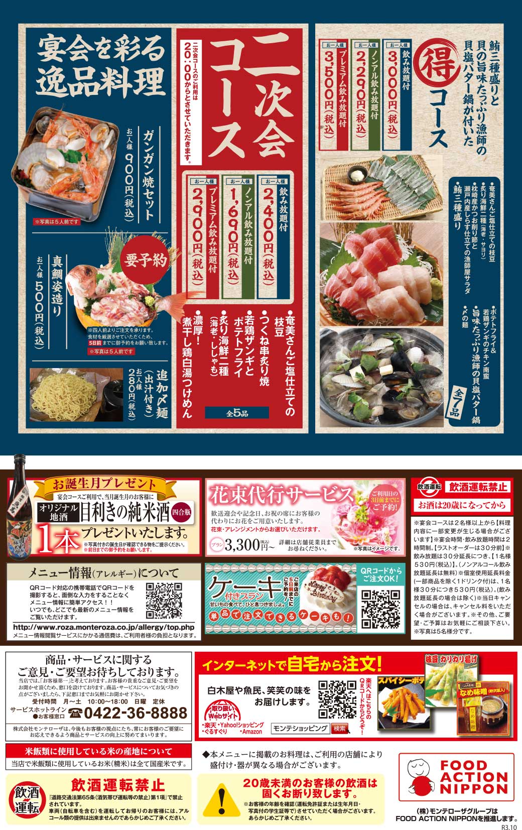 公式 全国の漁港から旨い魚をお届け 目利きの銀次 株 モンテローザ