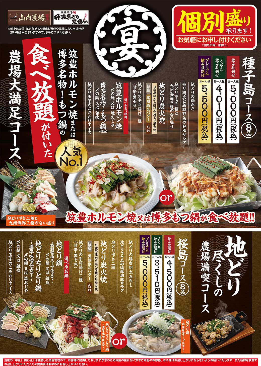 鳥 放題 岡山