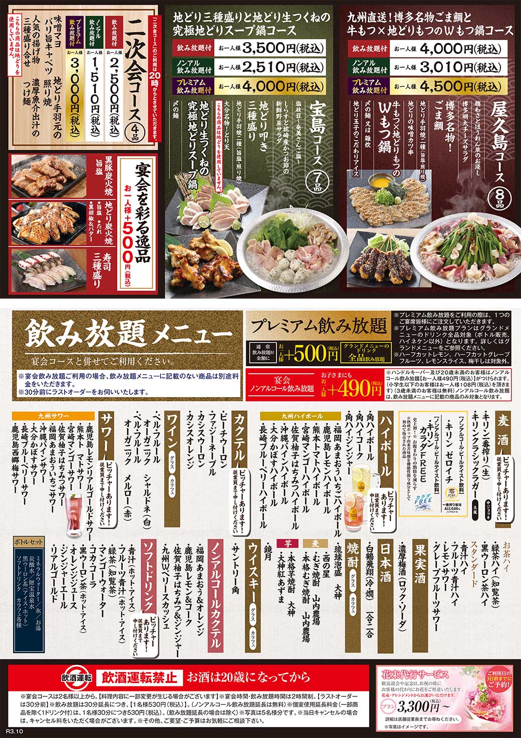 公式 九州料理の逸品料理 本格焼酎 山内農場 株 モンテローザ