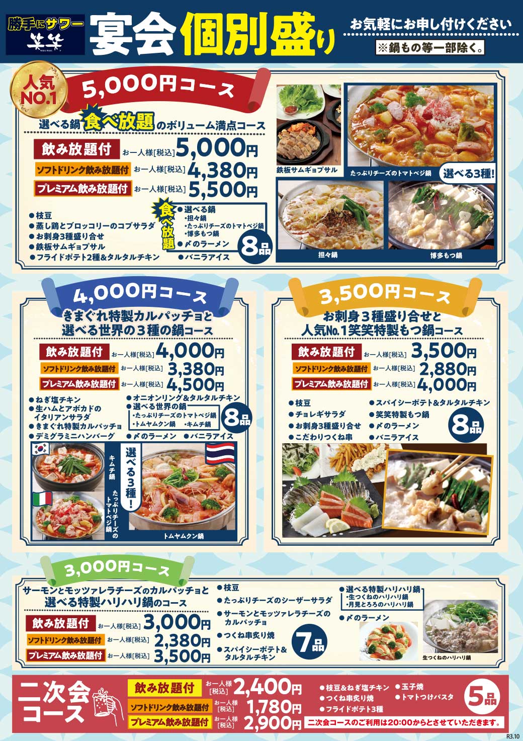 公式】専門店の料理を低価格で「笑笑」｜(株)モンテローザ