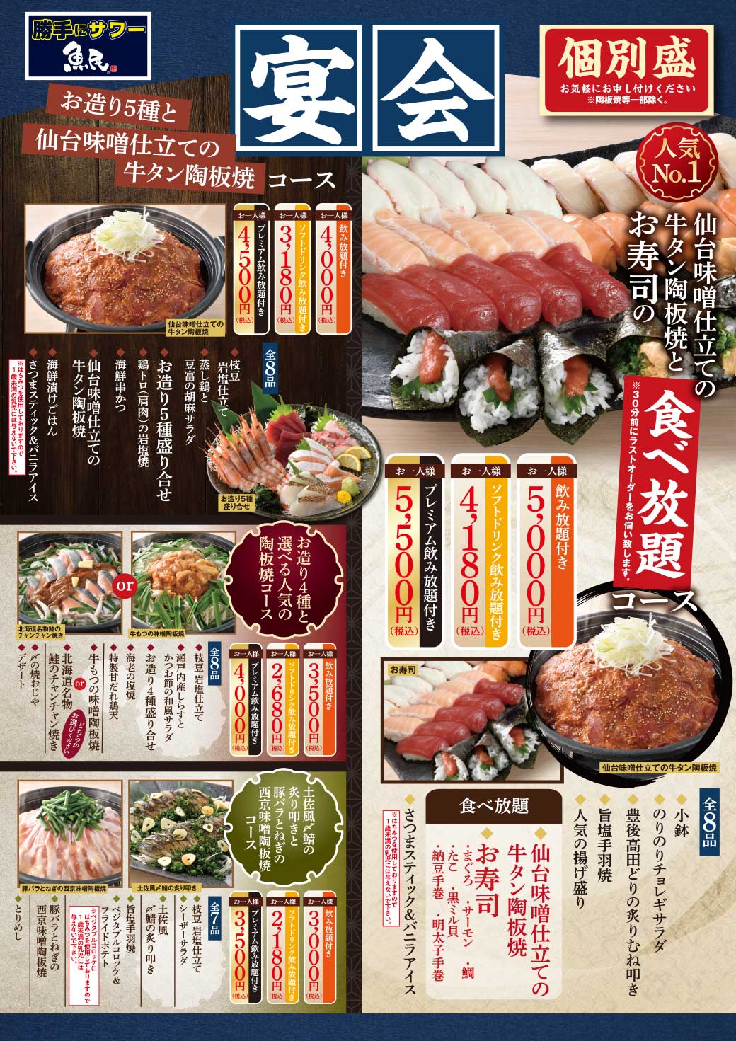 公式 おいしい魚とおいしい地酒 魚民 株 モンテローザ