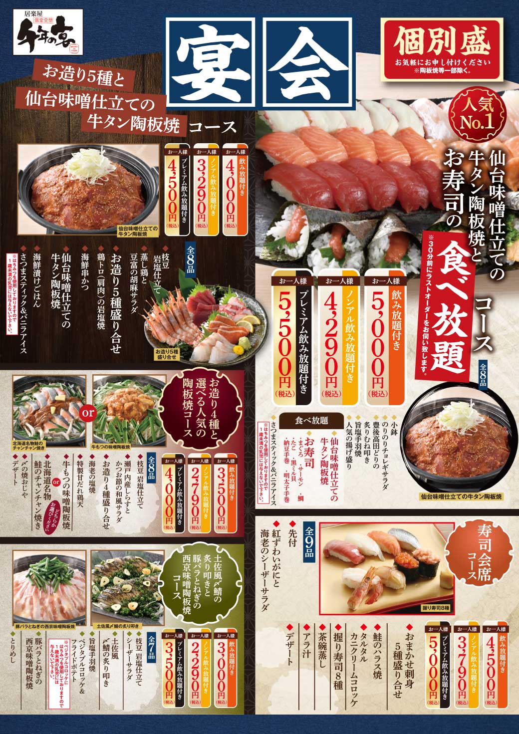 公式】炭火焼き料理・湯葉豆富料理「千年の宴」｜ (株)モンテローザ