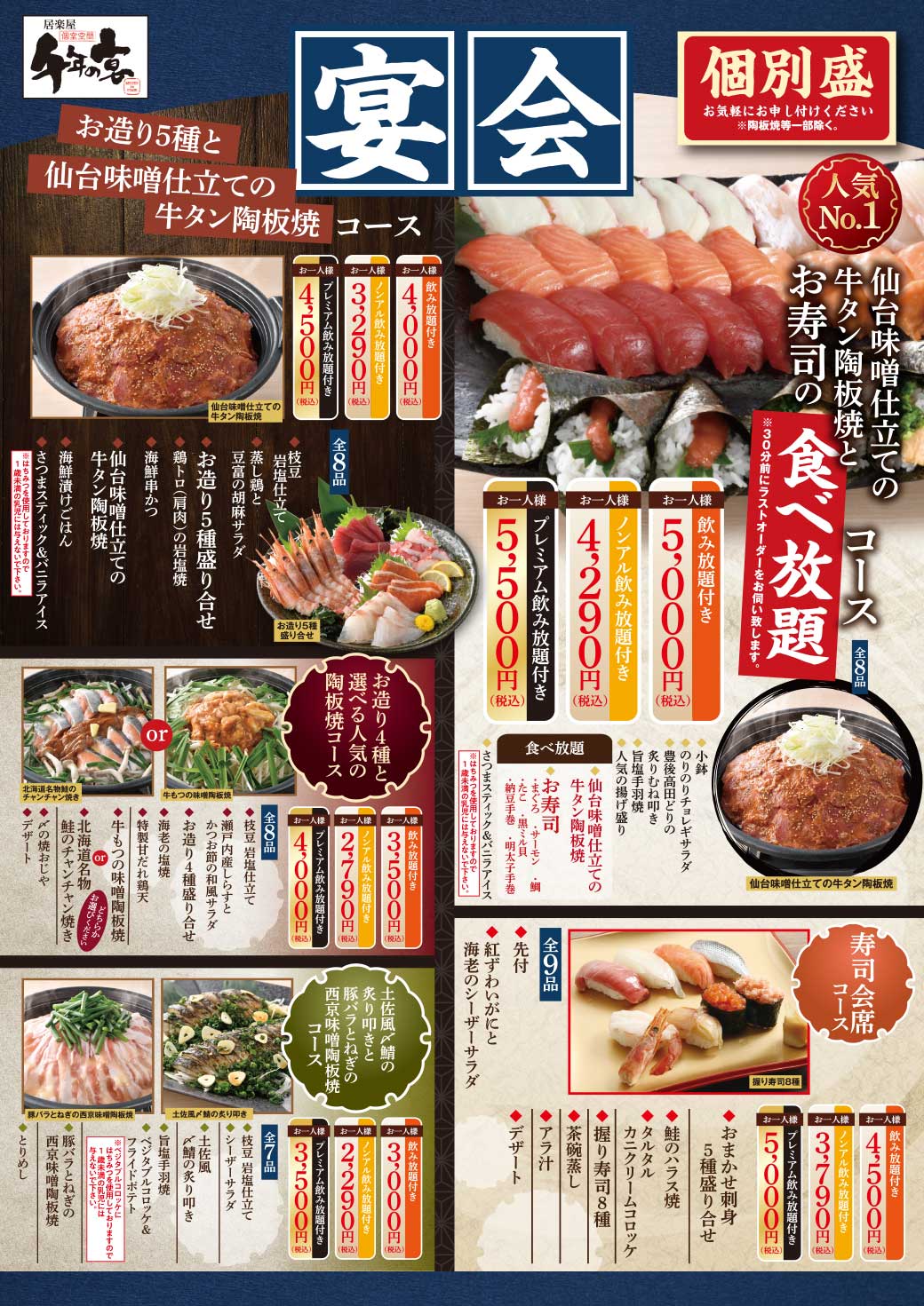 公式】炭火焼き料理・湯葉豆富料理「千年の宴」| (株)モンテローザ