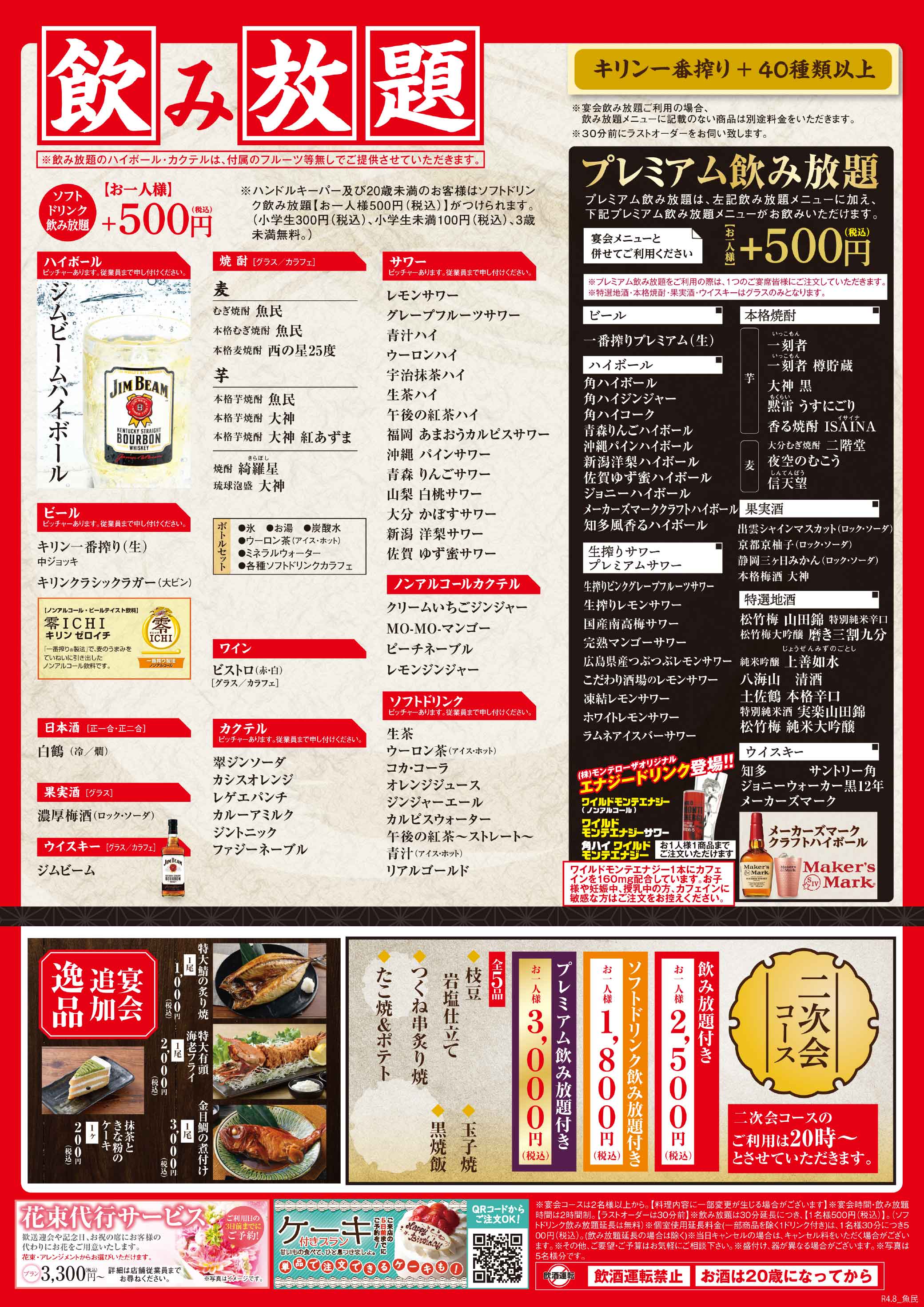 公式 おいしい魚とおいしい地酒 魚民 株 モンテローザ