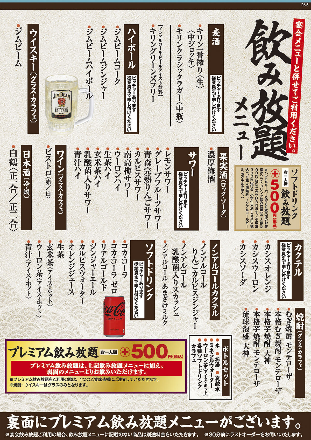 公式】「目利きの銀次」｜ (株)モンテローザ