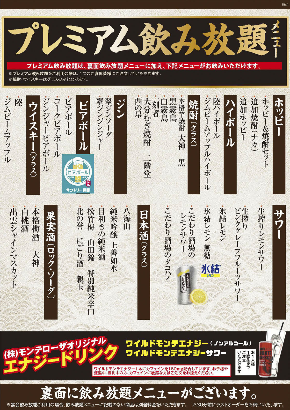 公式】「目利きの銀次」｜ (株)モンテローザ