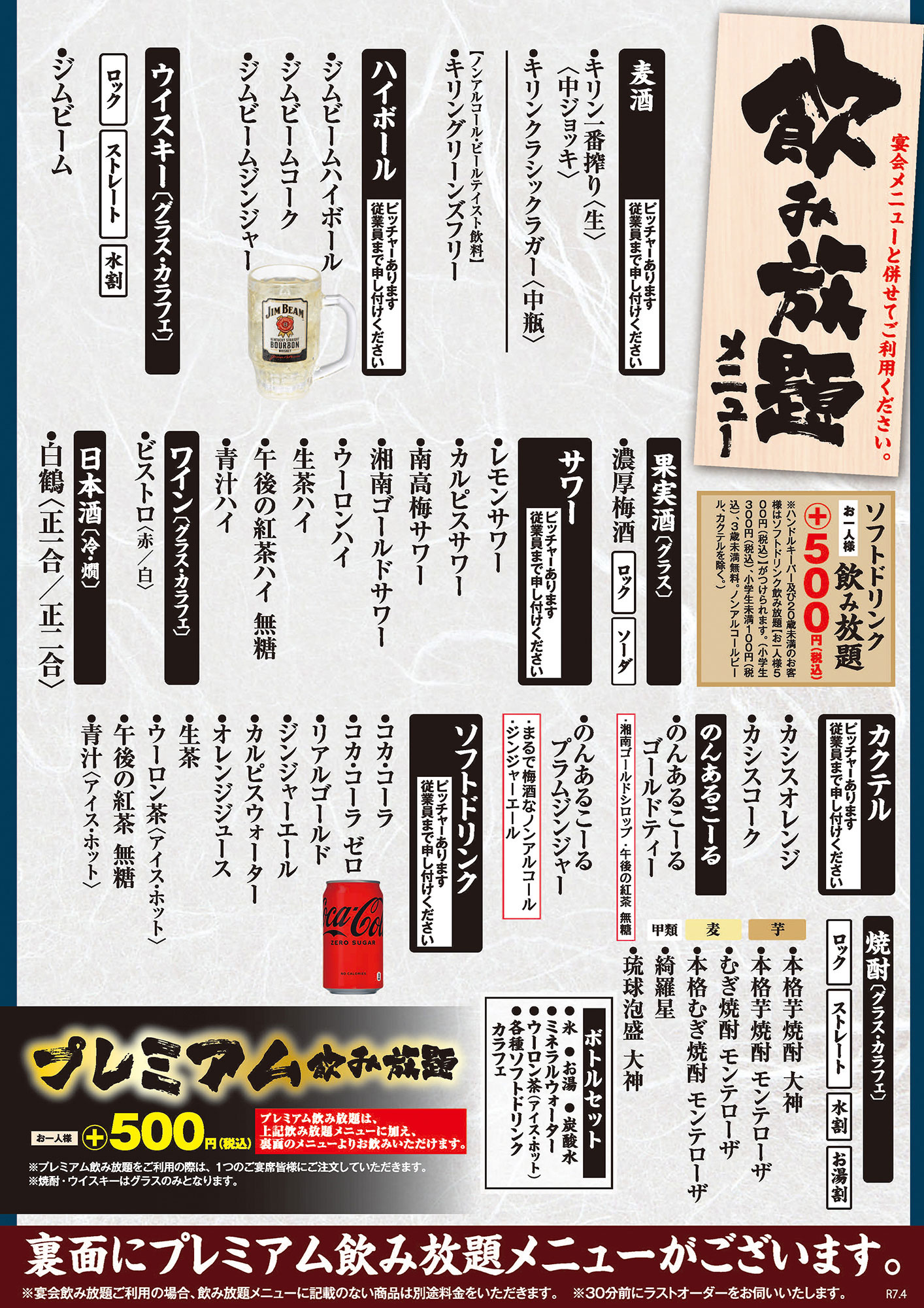 公式】「目利きの銀次」｜ (株)モンテローザ