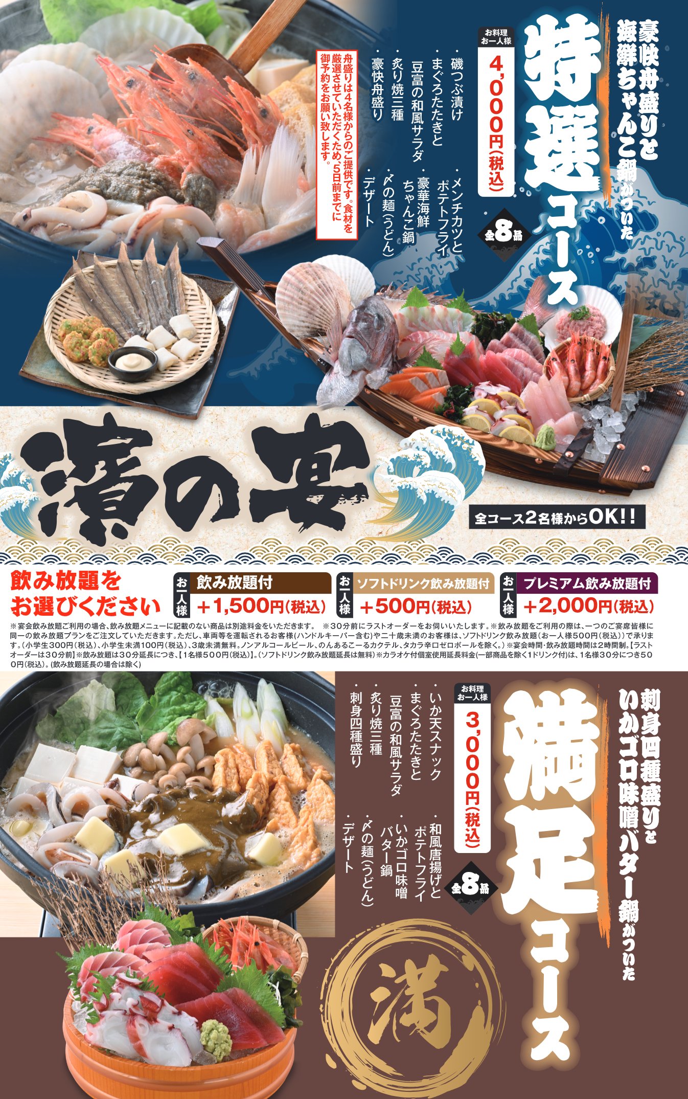 公式】「目利きの銀次」｜ (株)モンテローザ