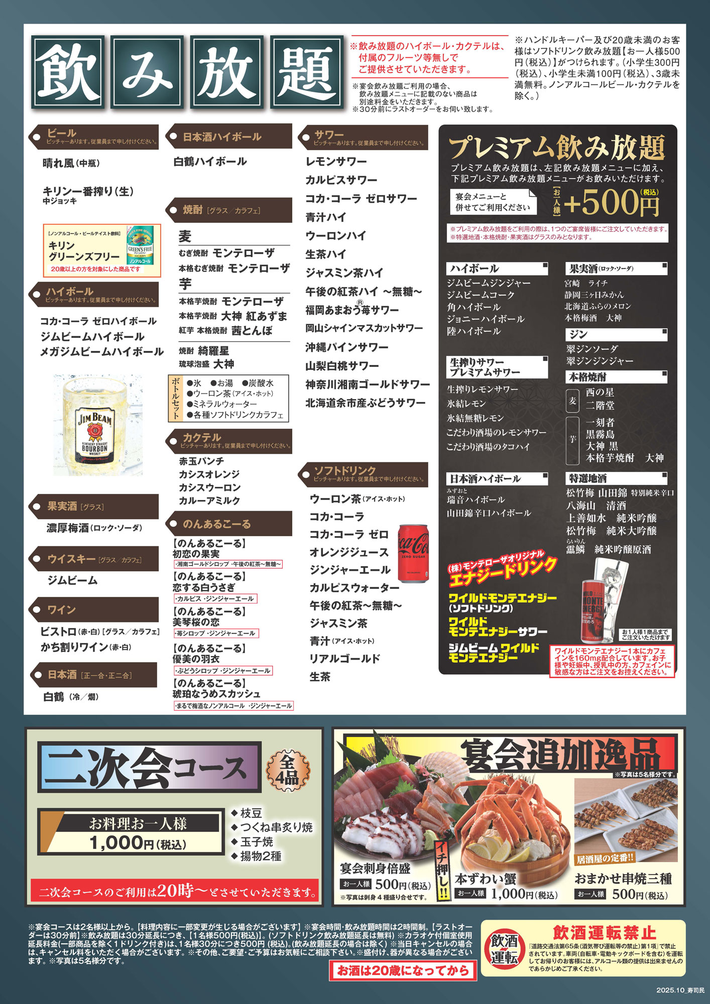 【魚民様】専用 en_menu_202510_871_0102.jpg