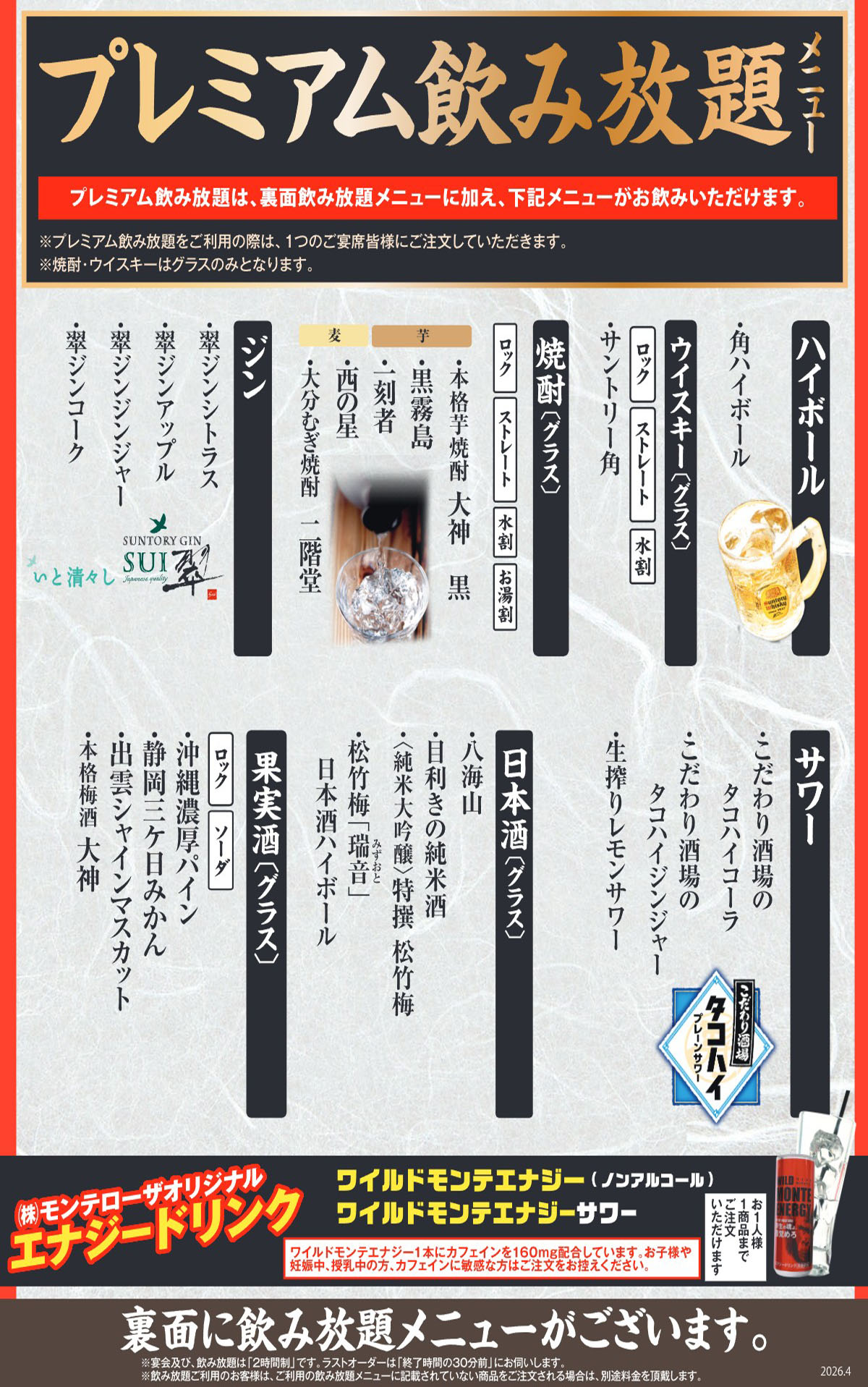 公式】「目利きの銀次」｜ (株)モンテローザ