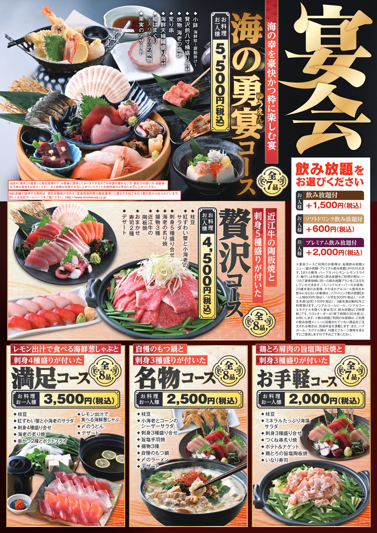 公式】おいしい魚とおいしい地酒「魚民」｜ (株)モンテローザ