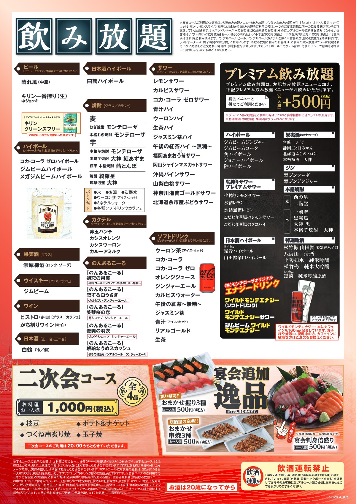 公式】おいしい魚とおいしい地酒「魚民」｜ (株)モンテローザ