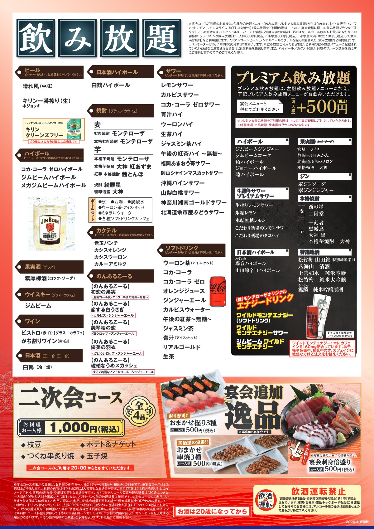 公式】おいしい魚とおいしい地酒「魚民」｜ (株)モンテローザ