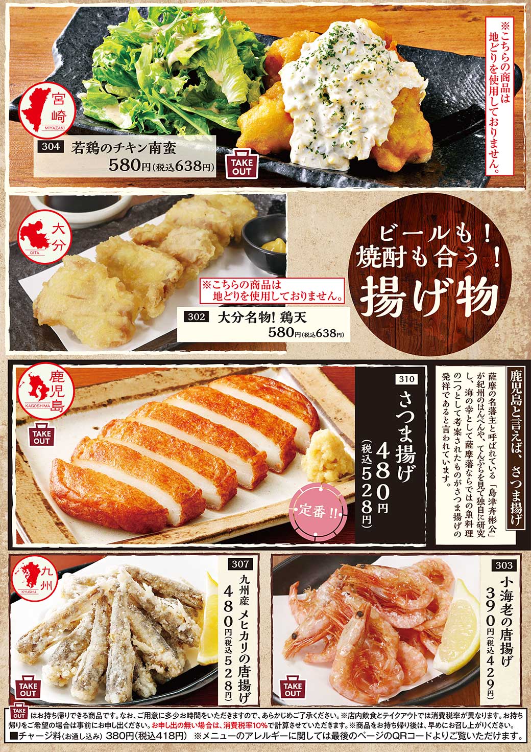 公式 九州料理の逸品料理 本格焼酎 山内農場 株 モンテローザ