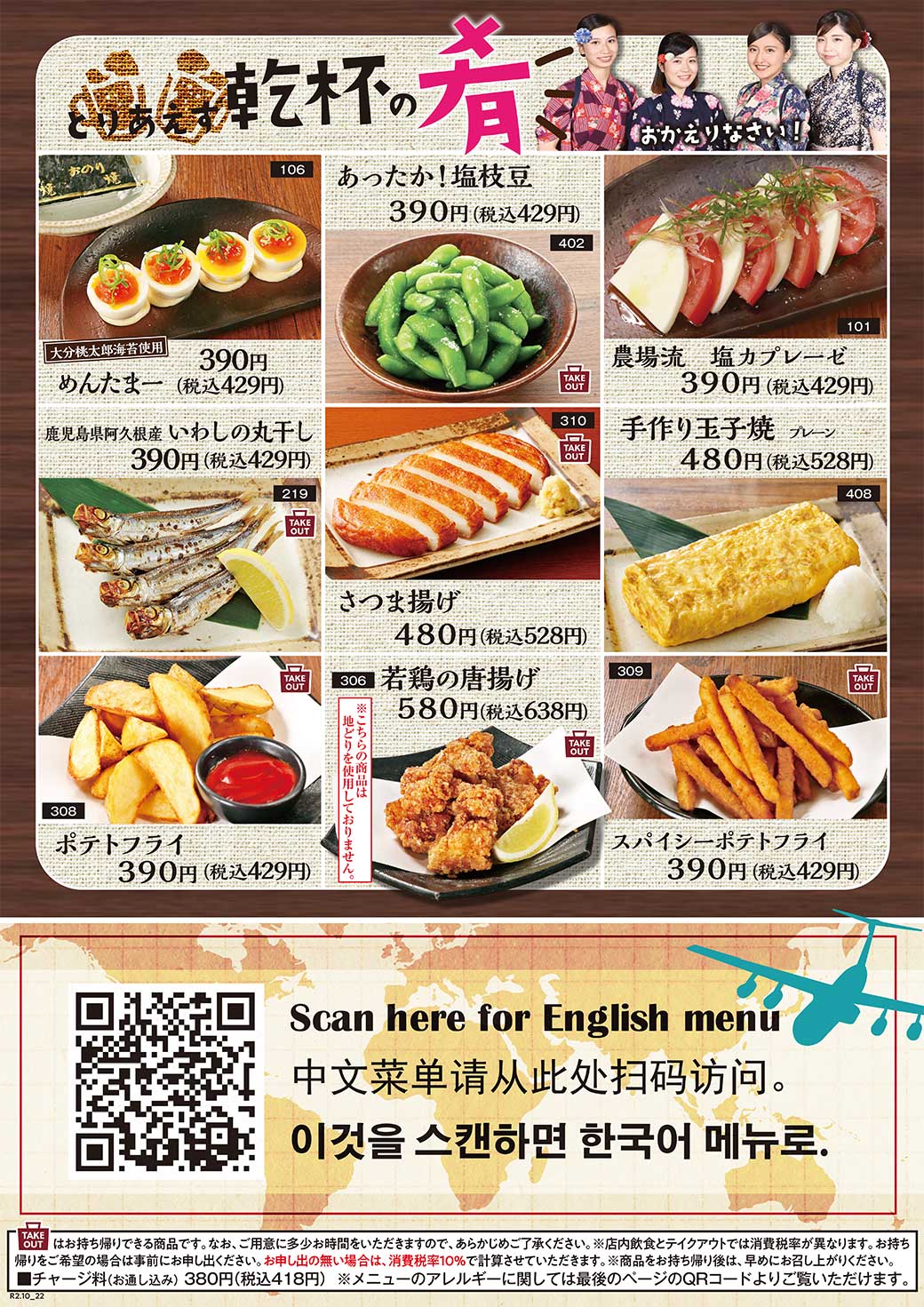 公式 九州料理の逸品料理 本格焼酎 山内農場 株 モンテローザ
