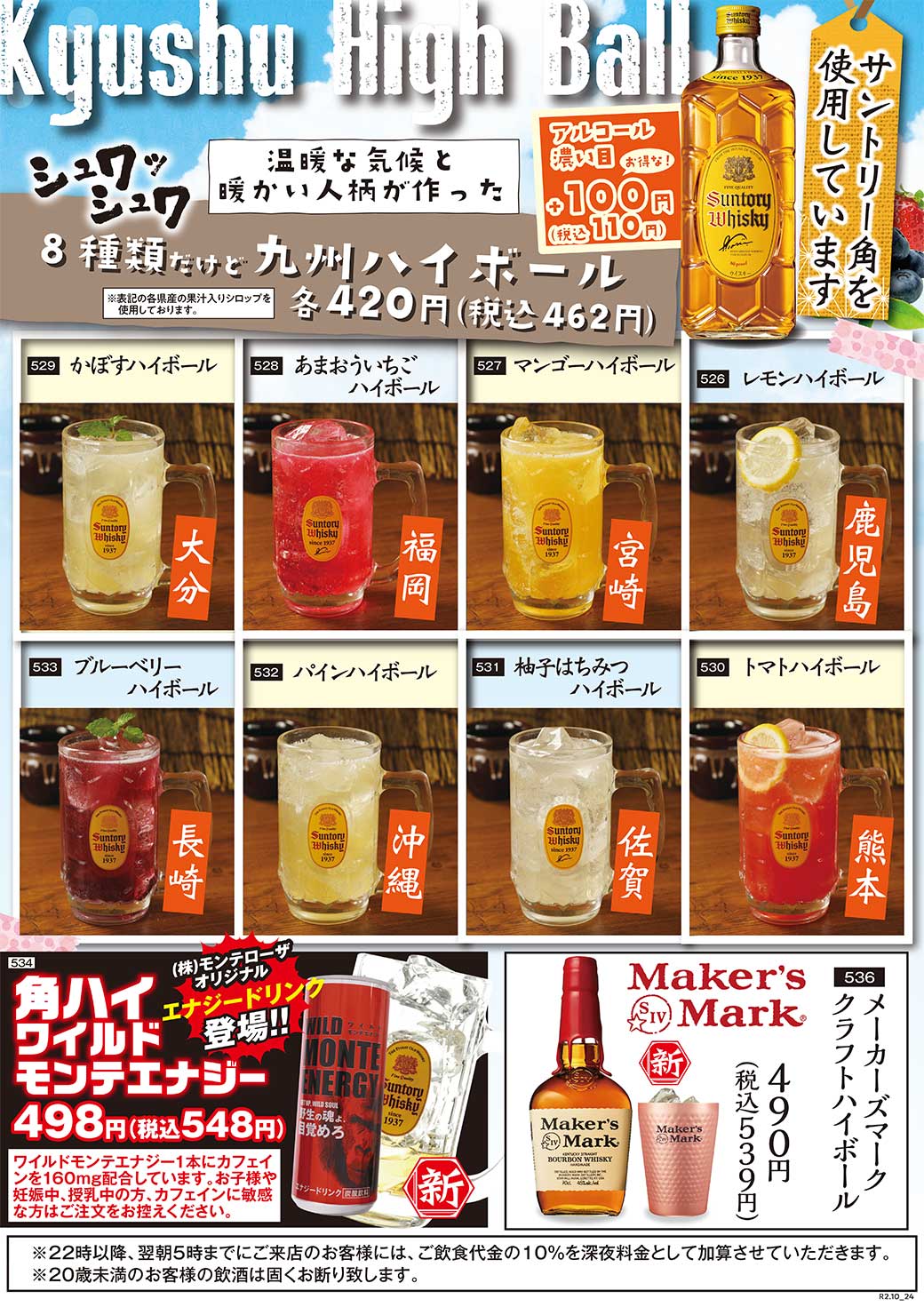 公式 九州料理の逸品料理 本格焼酎 山内農場 株 モンテローザ