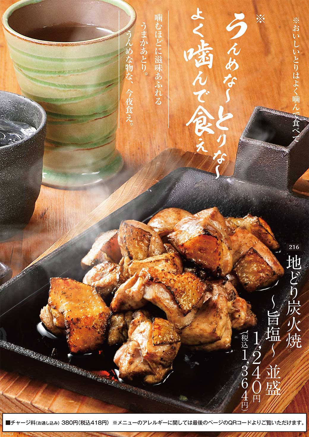 公式 九州料理の逸品料理 本格焼酎 山内農場 株 モンテローザ 公式 九州料理の逸品料理 本格焼酎 山内農場 株 モンテローザ