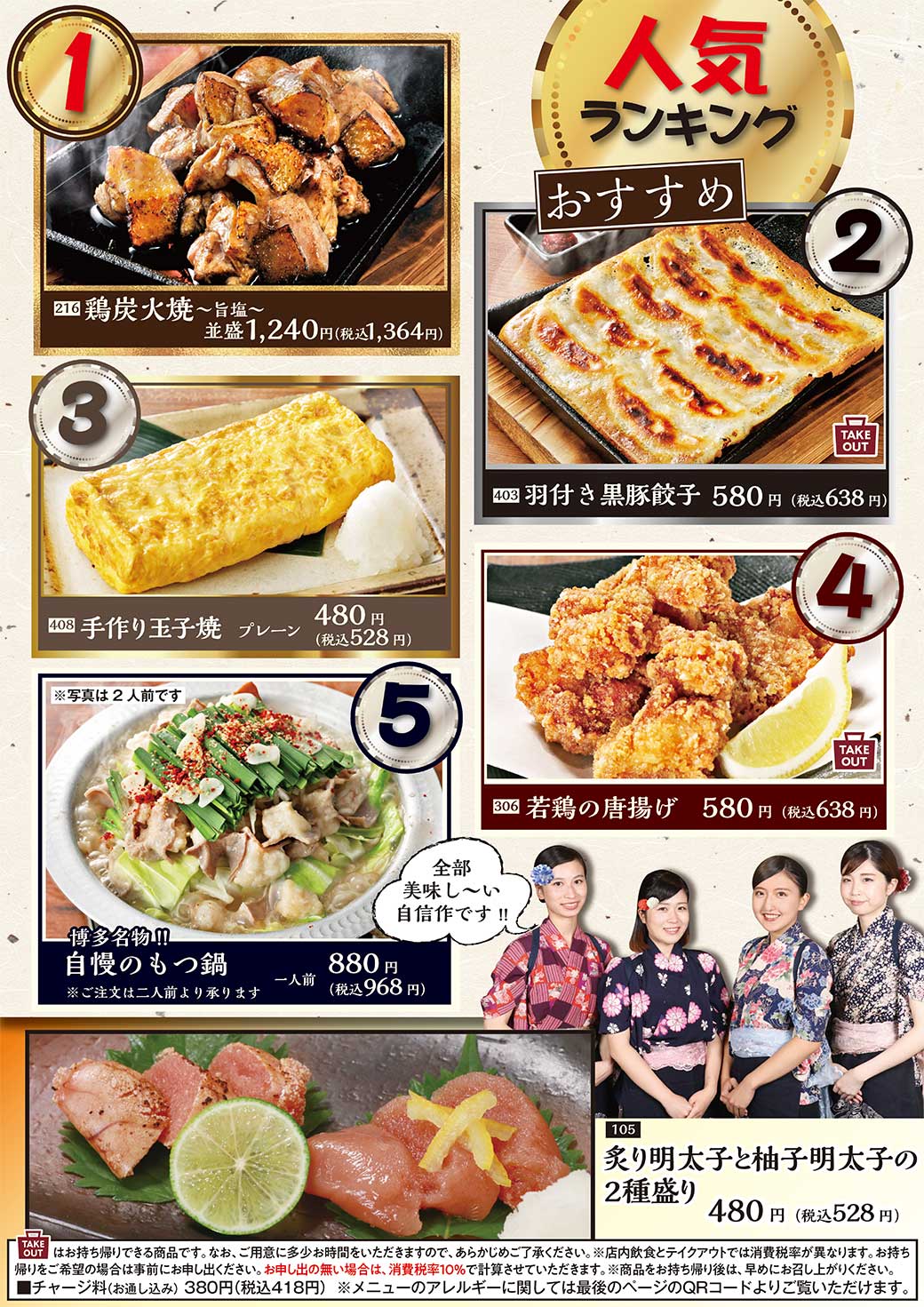 公式 九州料理の逸品料理 本格焼酎 山内農場 株 モンテローザ