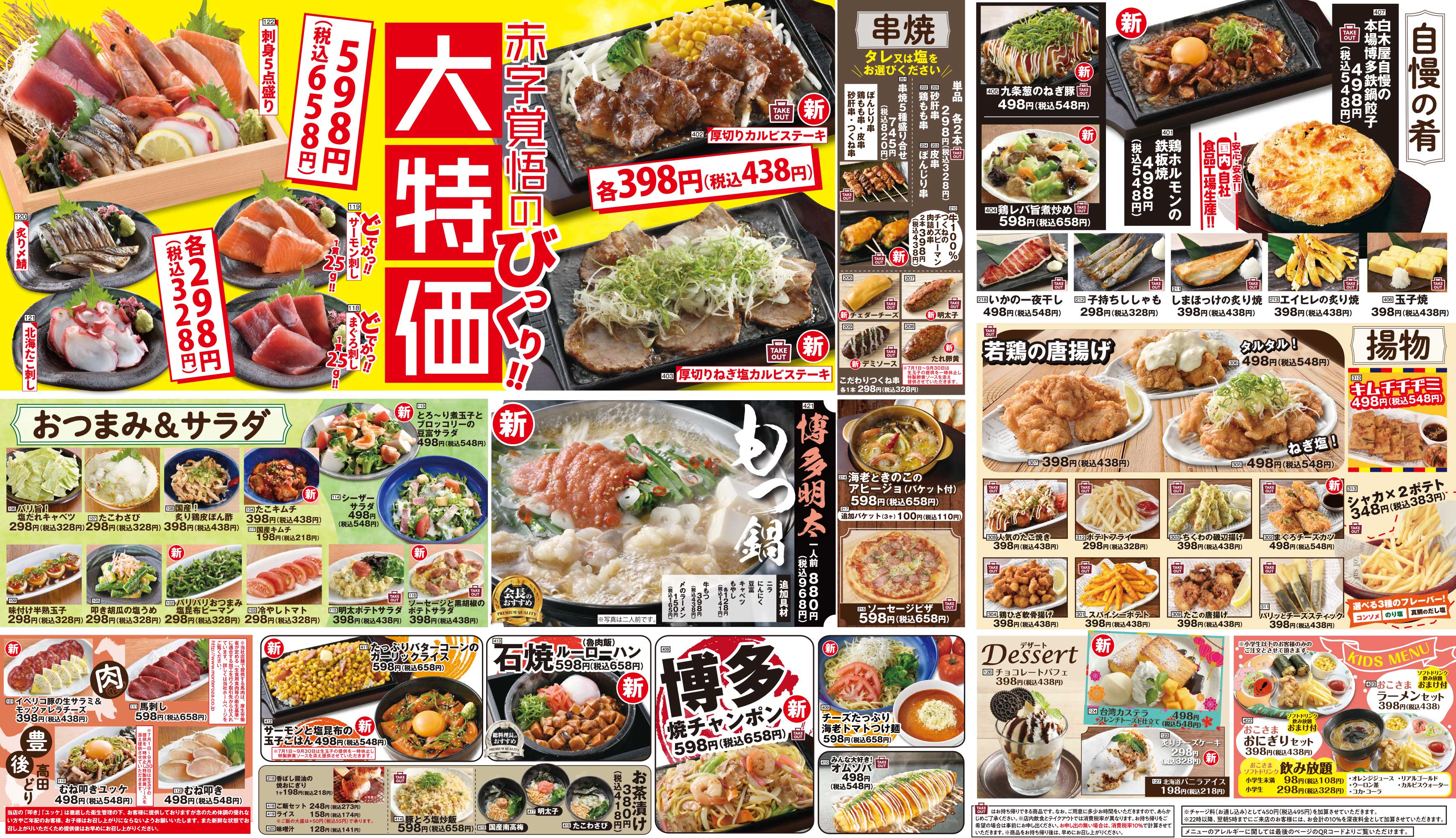 公式 居酒屋の定番 白木屋 株 モンテローザ