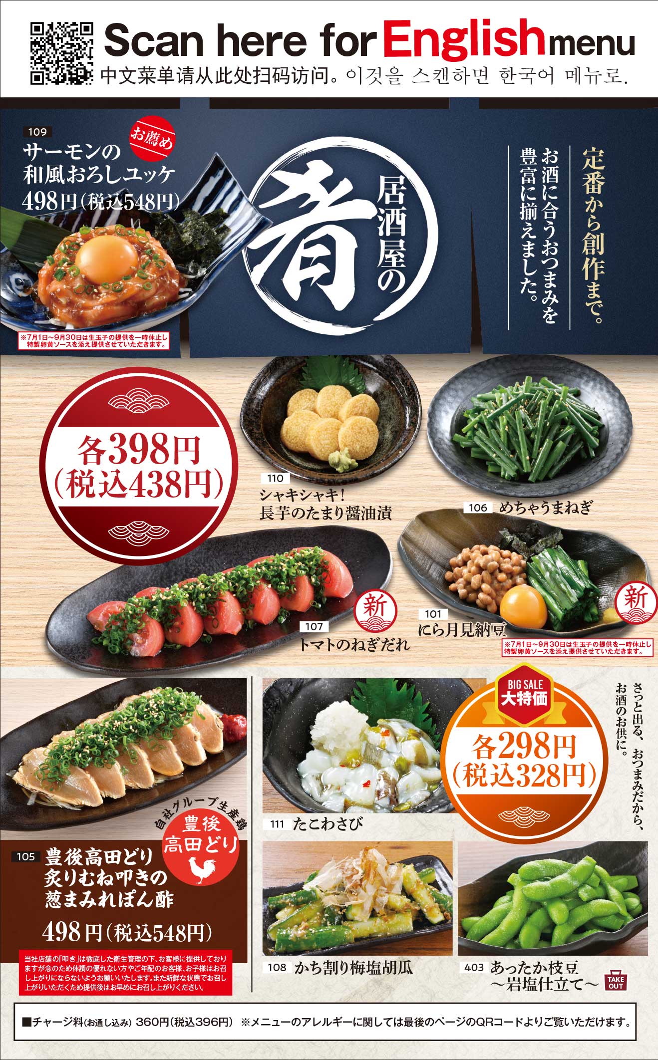 公式】おいしい魚とおいしい地酒「魚民」｜ (株)モンテローザ