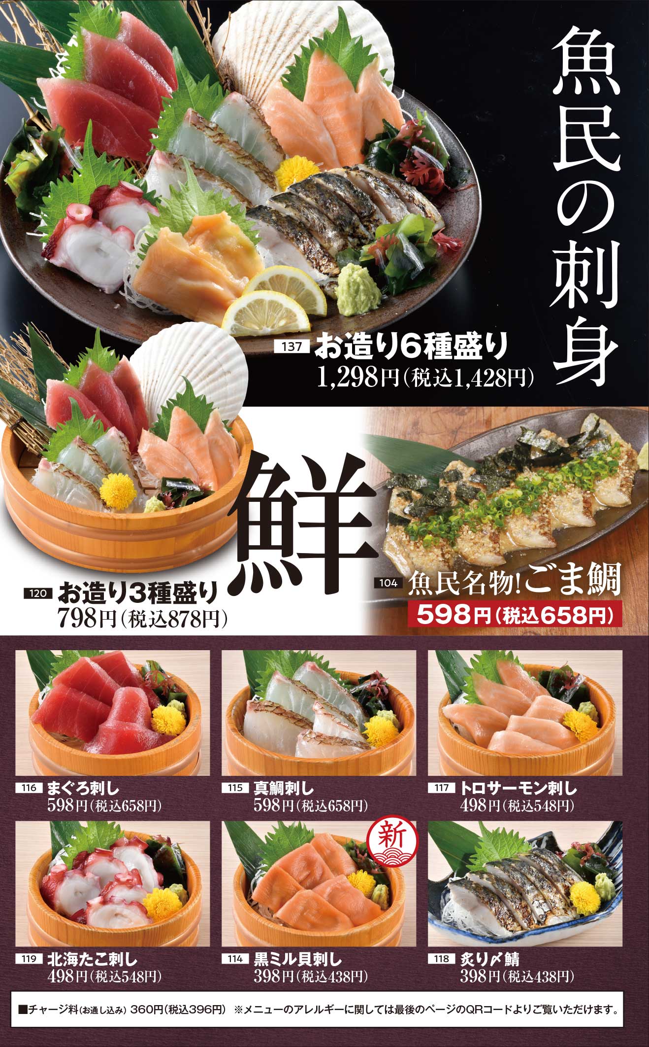 公式 おいしい魚とおいしい地酒 魚民 株 モンテローザ