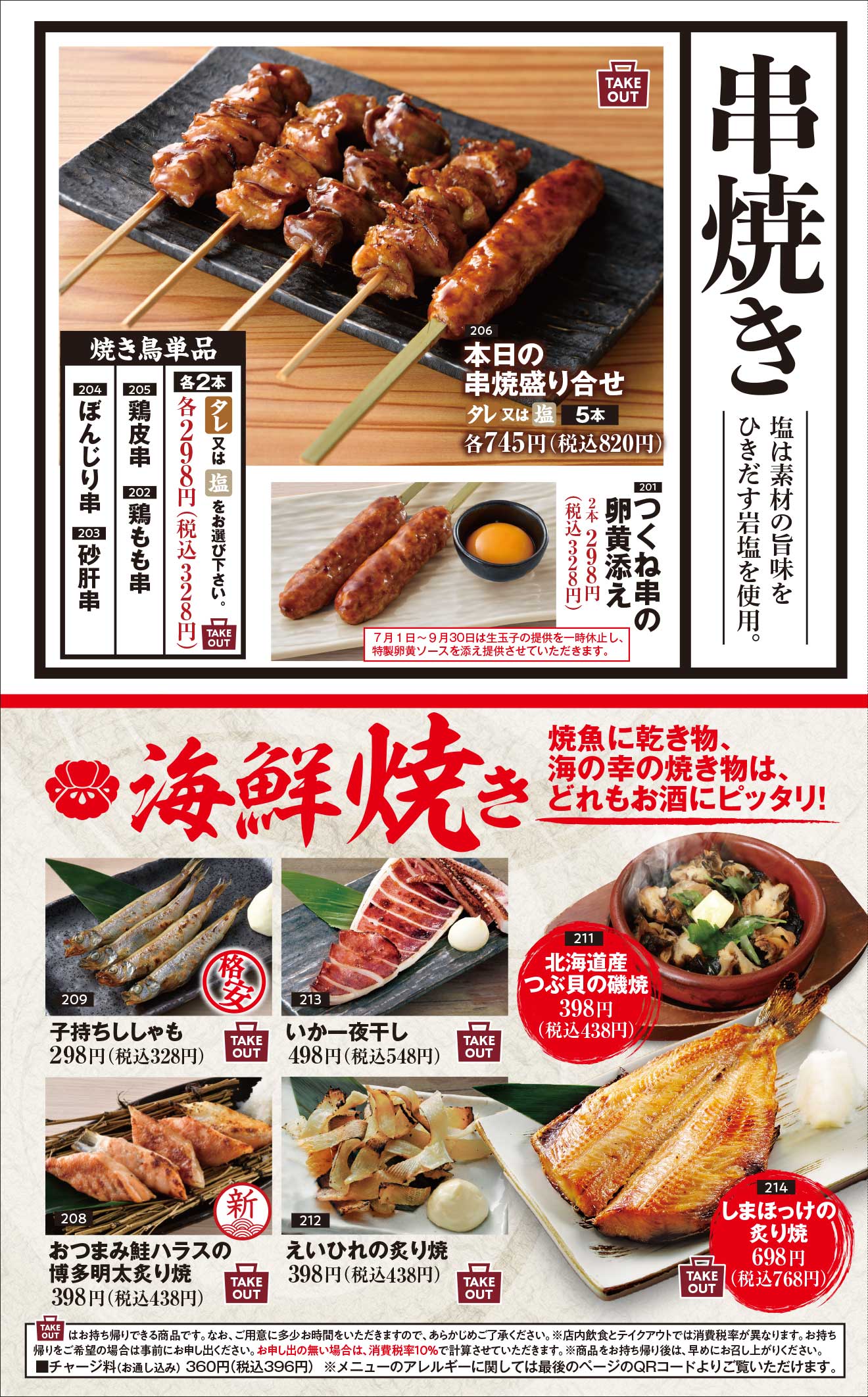 公式 おいしい魚とおいしい地酒 魚民 株 モンテローザ