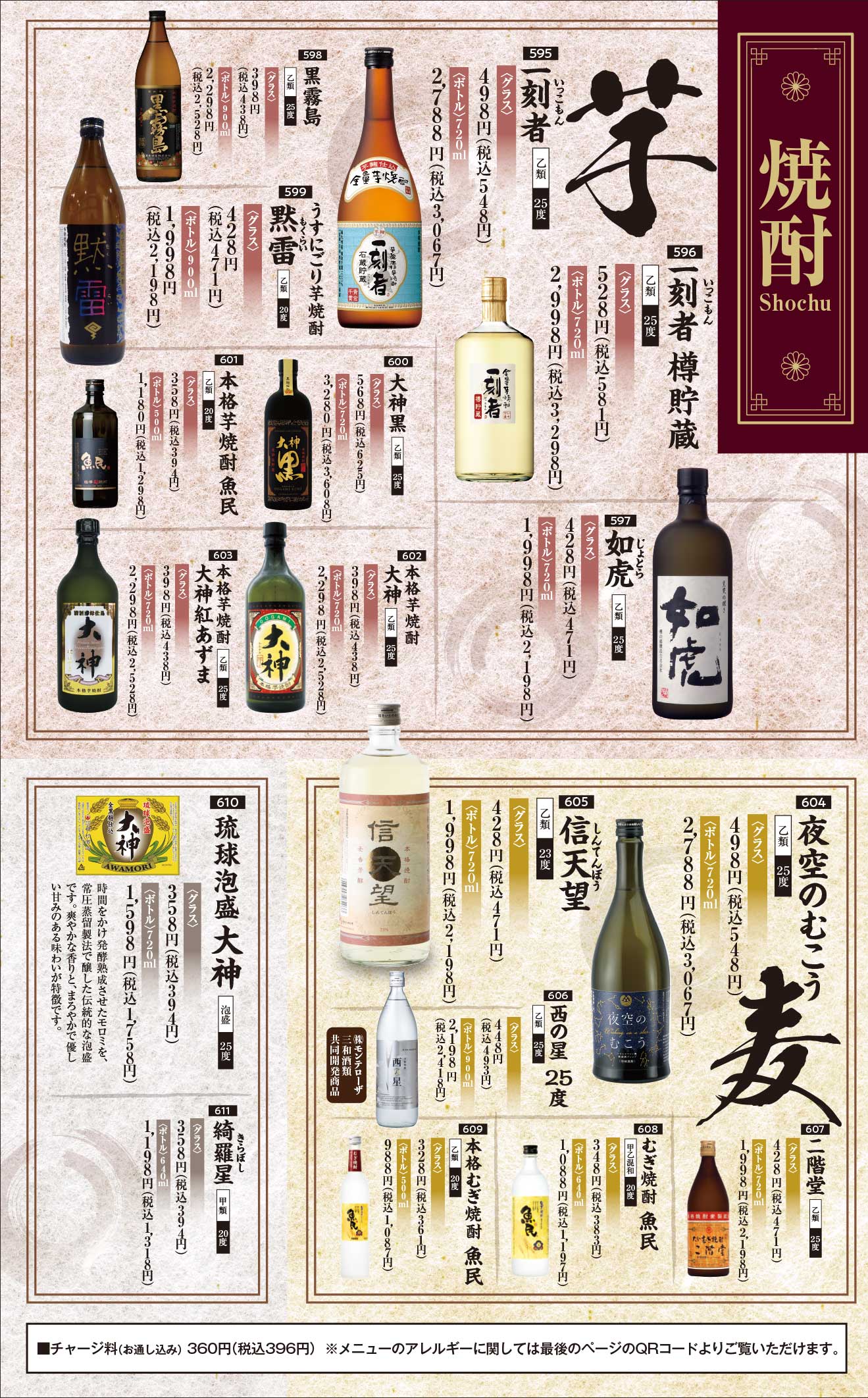 公式 おいしい魚とおいしい地酒 魚民 株 モンテローザ