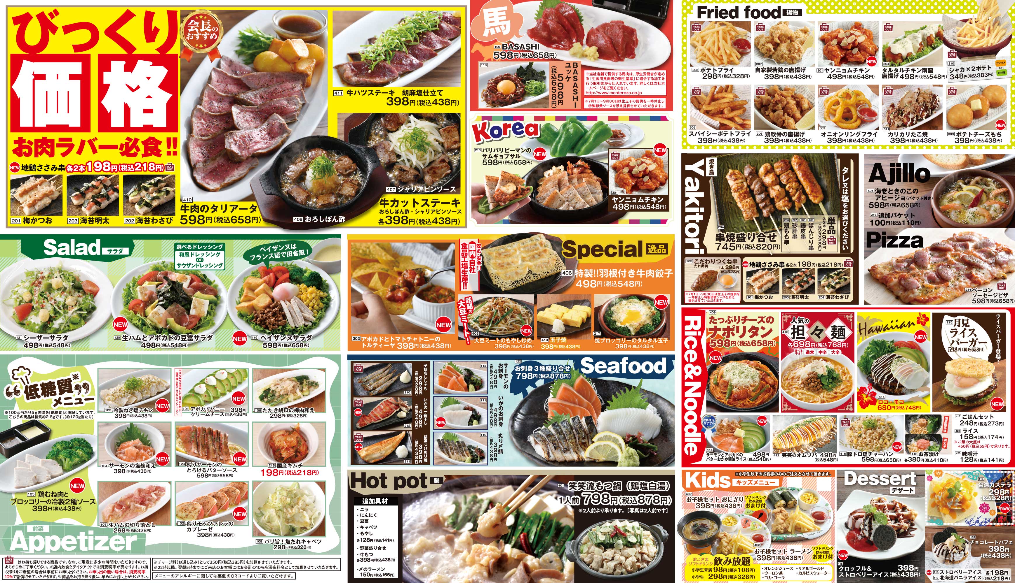 公式 専門店の料理を低価格で 笑笑 株 モンテローザ