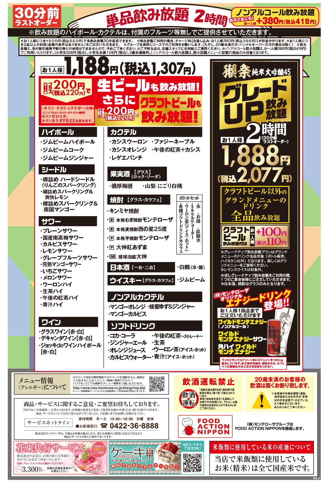公式 食べ応え抜群の肉料理を堪能 キタノイチバ 株 モンテローザ