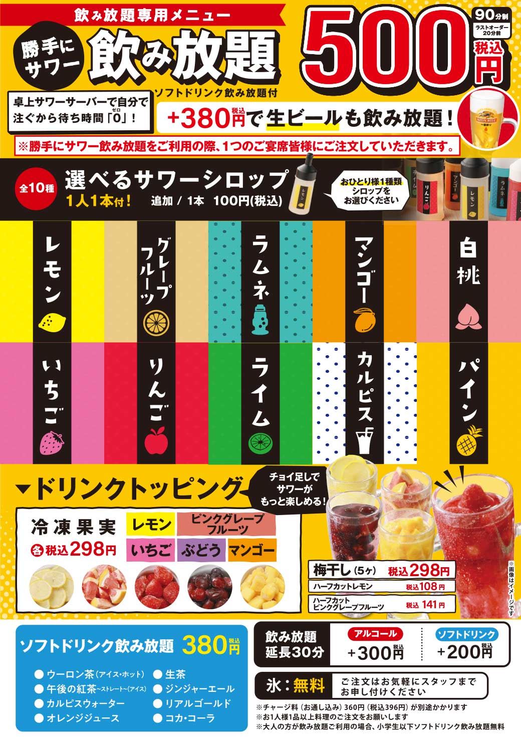 公式 おいしい魚とおいしい地酒 魚民 株 モンテローザ