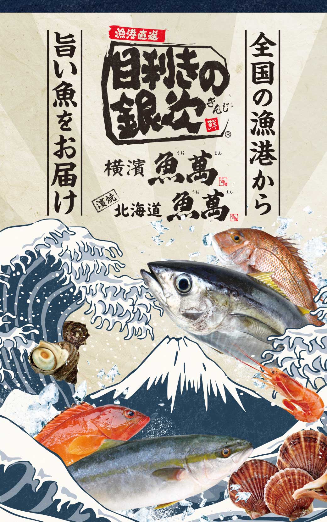 公式 全国の漁港から旨い魚をお届け 目利きの銀次 株 モンテローザ 公式 全国の漁港から旨い魚をお届け 目利きの銀次 株 モンテローザ