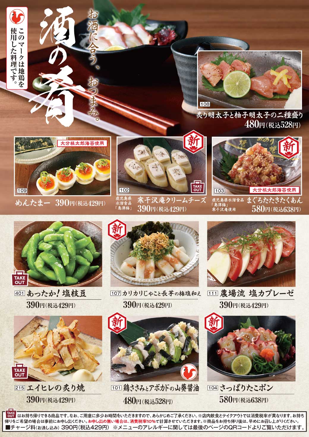 公式 九州料理の逸品料理 本格焼酎 山内農場 株 モンテローザ