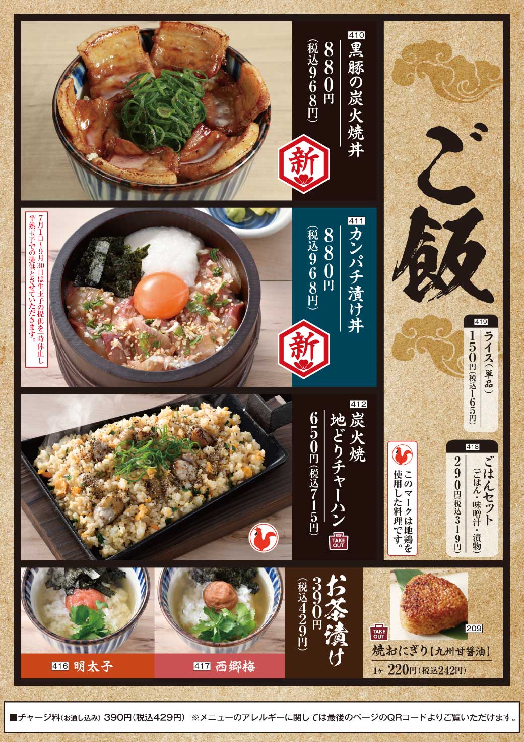 公式 九州料理の逸品料理 本格焼酎 山内農場 株 モンテローザ