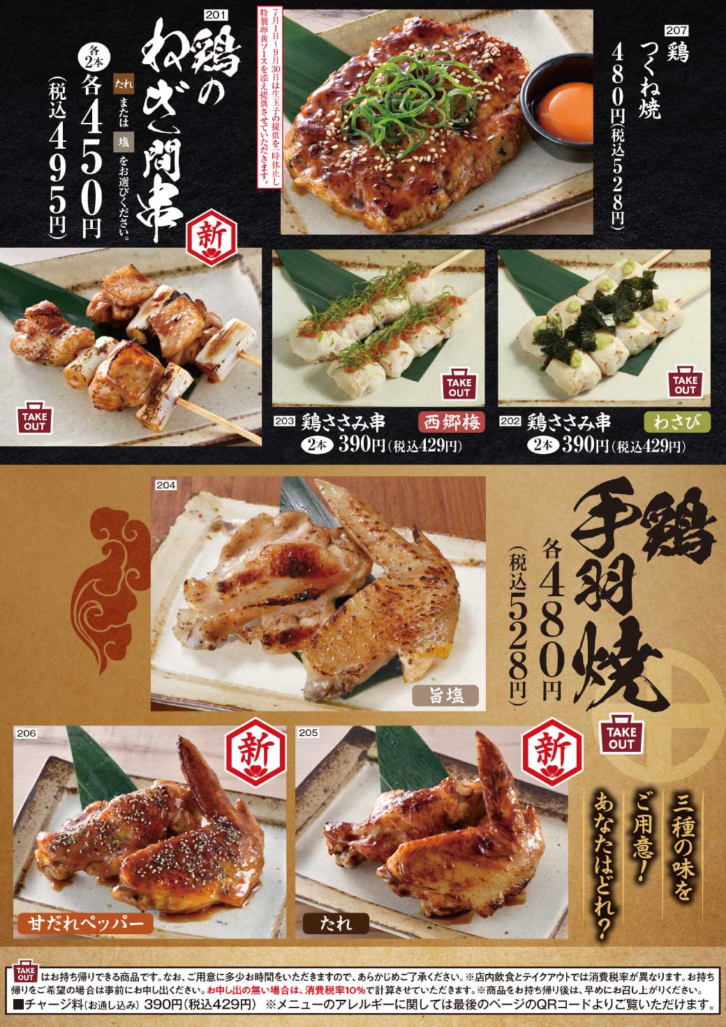 公式 九州料理の逸品料理 本格焼酎 山内農場 株 モンテローザ