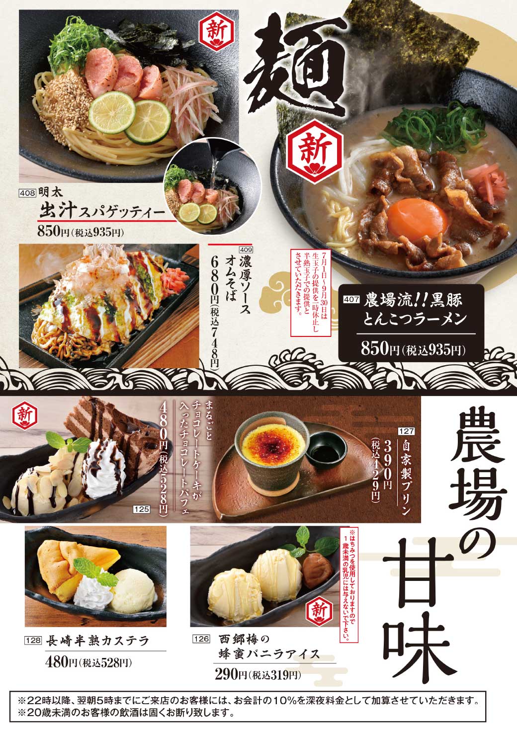 公式 九州料理の逸品料理 本格焼酎 山内農場 株 モンテローザ