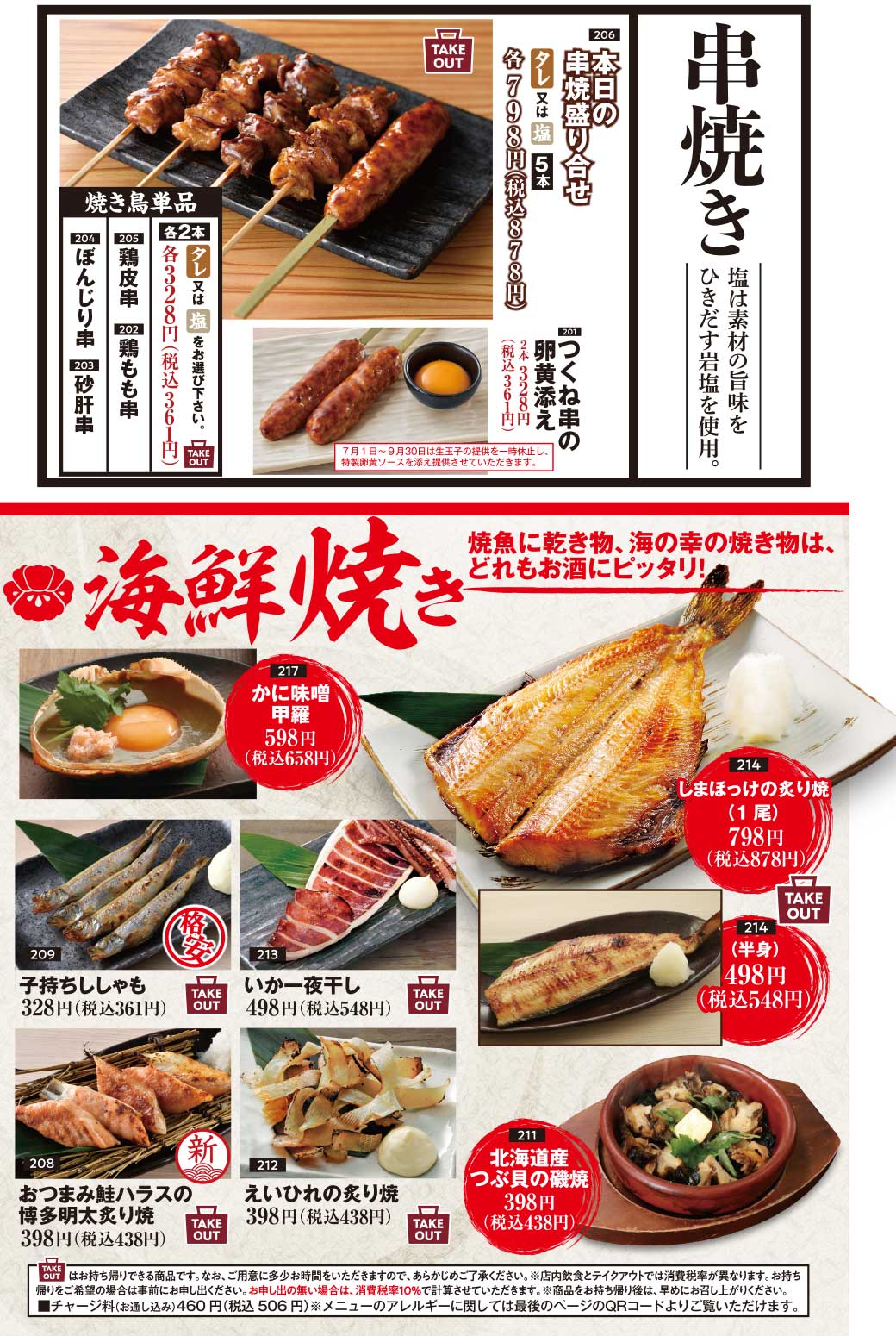 公式 おいしい魚とおいしい地酒 魚民 株 モンテローザ 公式 おいしい魚とおいしい地酒 魚民 株 モンテローザ