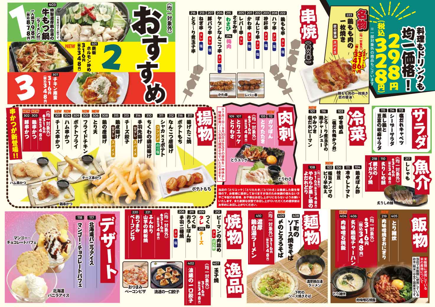 色々なタイプの居酒屋をお楽しみください 株 モンテローザ