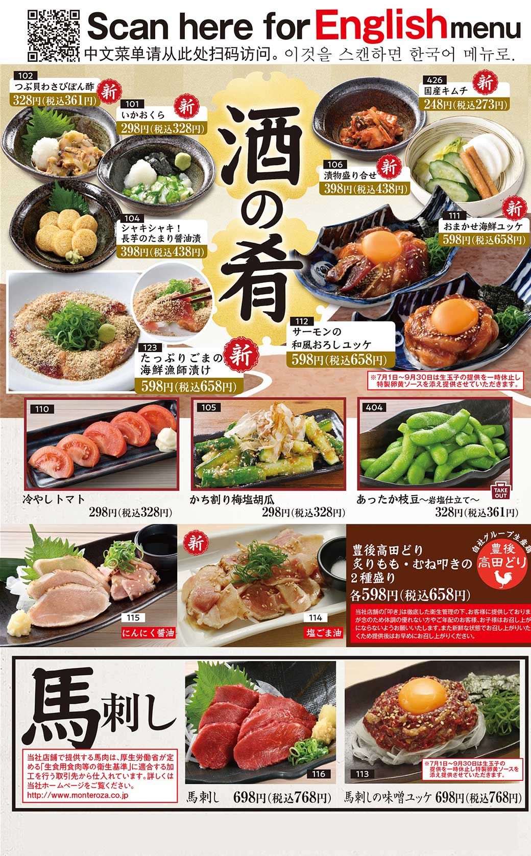 公式 おいしい魚とおいしい地酒 魚民 株 モンテローザ 公式 おいしい魚とおいしい地酒 魚民 株 モンテローザ