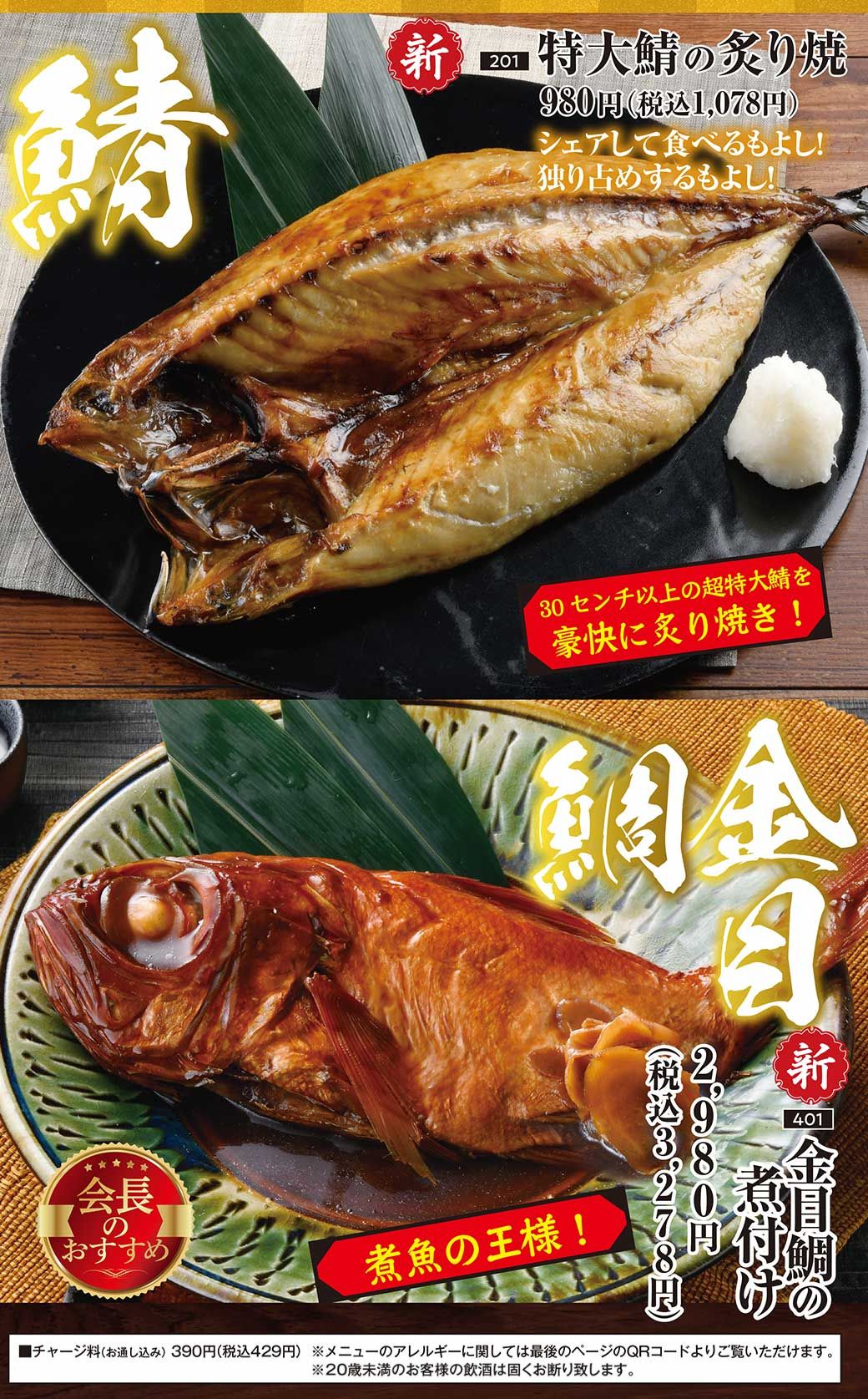 公式 おいしい魚とおいしい地酒 魚民 株 モンテローザ