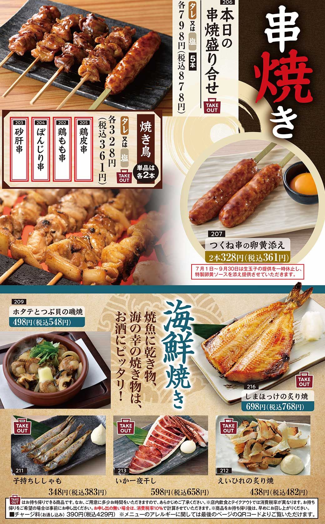 公式 おいしい魚とおいしい地酒 魚民 株 モンテローザ
