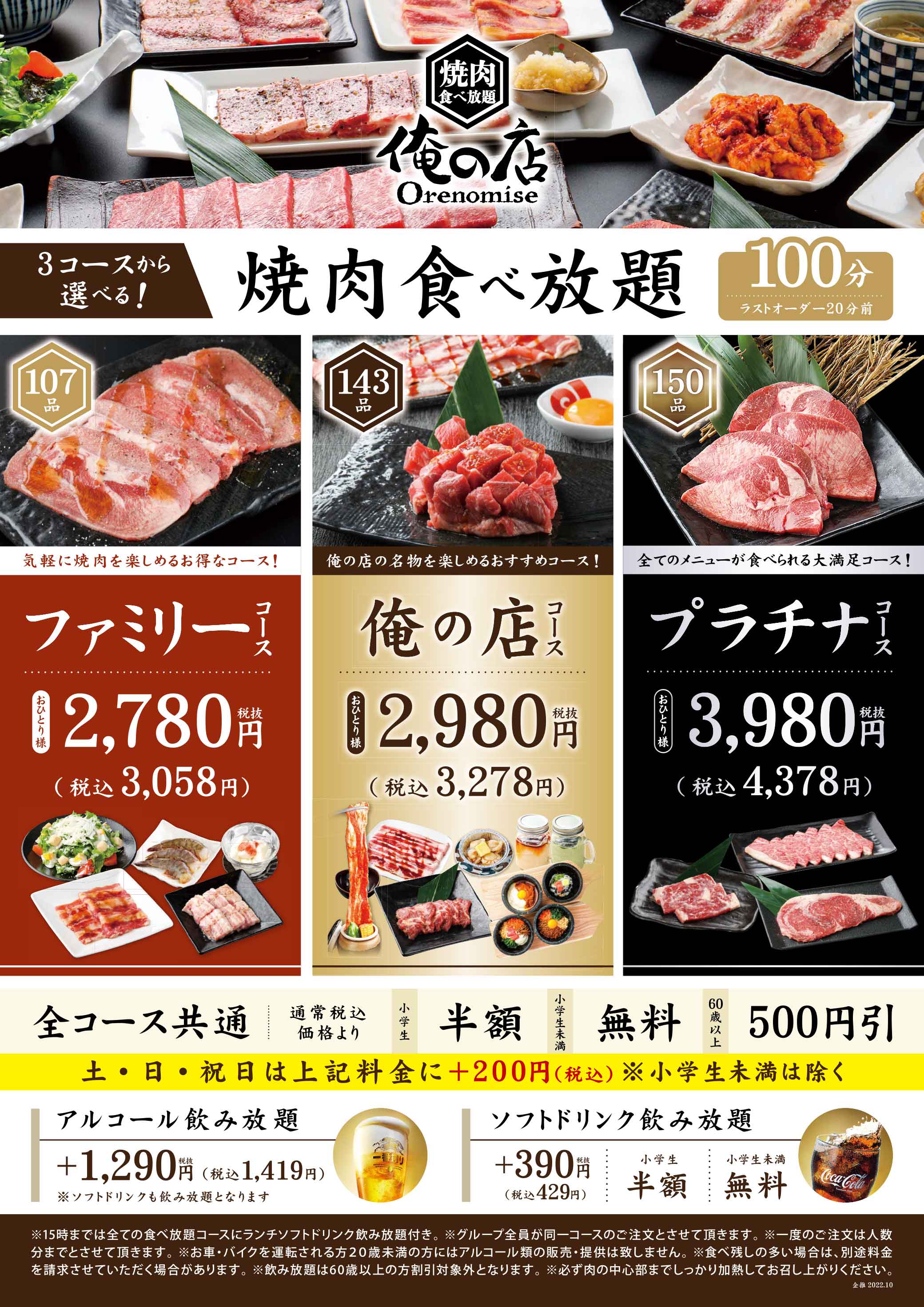 焼肉食べ放題 俺の店 焼肉食べ放題 俺の店